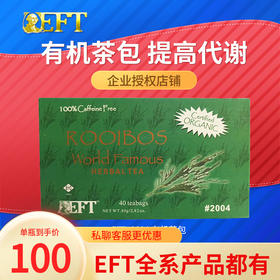 美国EFT2004有机茶包eft美国原装正品官网进货旧包装40包盒天然