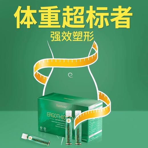 【升级加强款】身材管理 美国进口HANTUNS高端美体饮 男女通用 商品图0