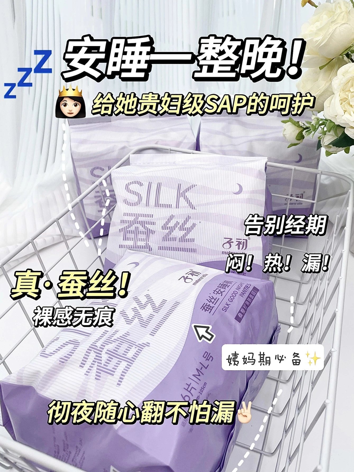 子初蚕丝安睡裤6片/包 25D02008