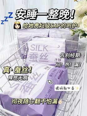 子初蚕丝安睡裤6片/包 25D02008