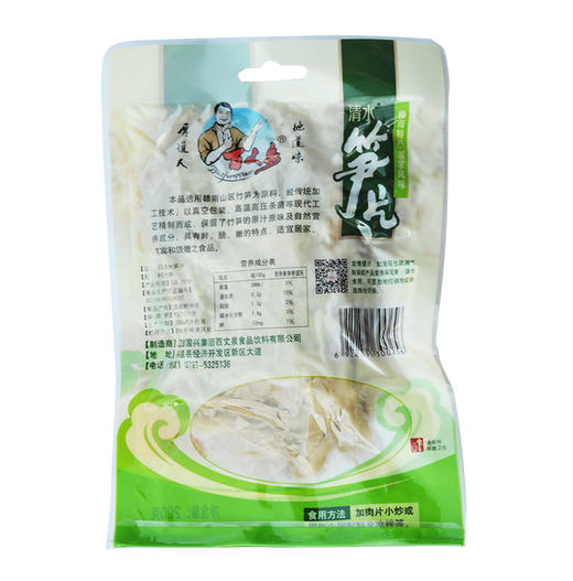 兴国县百丈泉笋片200g（单拍不发） 商品图1