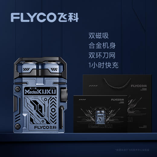 顺丰包邮 急速送达！飞科机甲酷酷剃须刀F001 送男友剃须刀 刮胡刀 商品图3