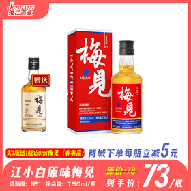 12° 江小白梅见原味青梅酒  配制酒  750ml/瓶