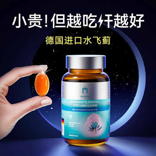 Moslate德国进口水飞蓟奶蓟草护肝片正品官方旗舰店胶囊熬夜 商品图0
