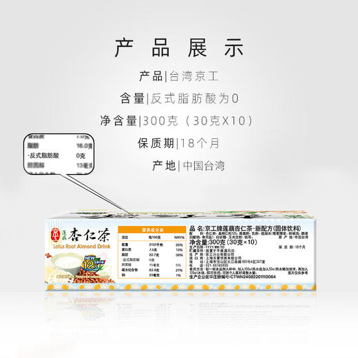 京工牌莲藕杏仁茶「奶素」| 30g*10袋/盒 香醇美味口感细腻 宝岛台湾【京工系列任买3盒包邮】 商品图2