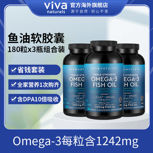 Viva美国进口深海鱼油DPA高含量omega3欧米伽3软胶囊180粒3瓶 商品图1