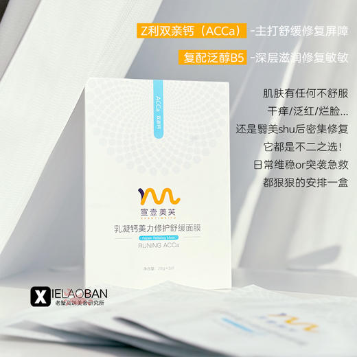 买5送1！宣壹美芙乳凝钙美力修护舒缓面膜医研双亲钙DV敏肌去红 商品图1