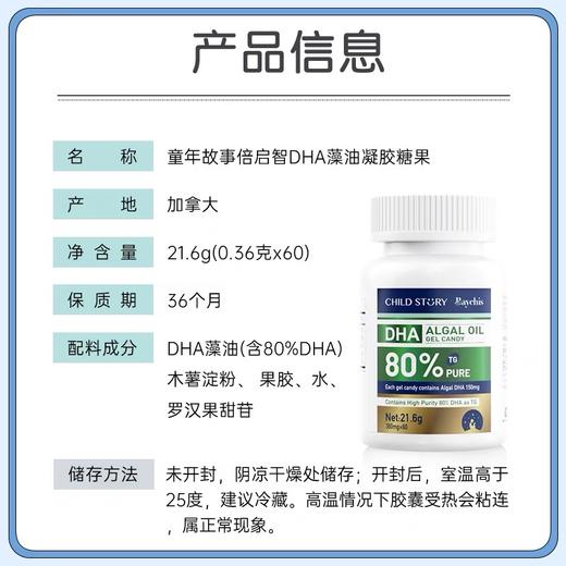 【实体正品】童年故事DHA【0岁+】60粒 商品图3