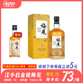 12° 江小白梅见金桂梅酒  配制酒  750ml/瓶
