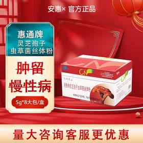 灵芝孢子虫草菌丝体粉 凯恩赛诺防艾抗艾安惠灵芝孢子粉原装正品