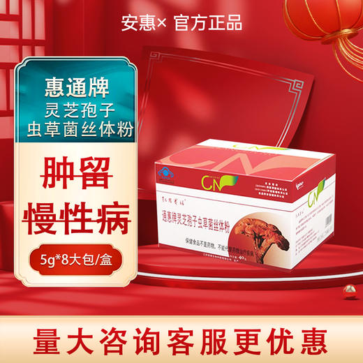 灵芝孢子虫草菌丝体粉 凯恩赛诺防艾抗艾安惠灵芝孢子粉原装正品 商品图0