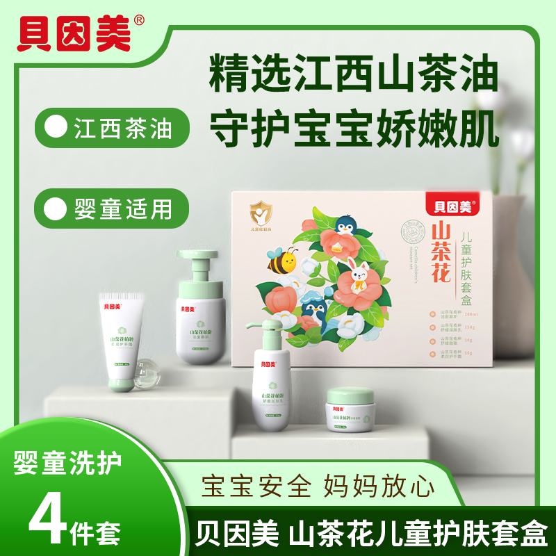⁶清仓~儿童节礼物【贝因美】山茶花儿童护肤四件套礼盒，舒缓面霜50g+舒缓润肤乳150g+洁面慕斯200ml+柔嫩护手霜50g，效期到27年——SS06-QTT-XLMZ
