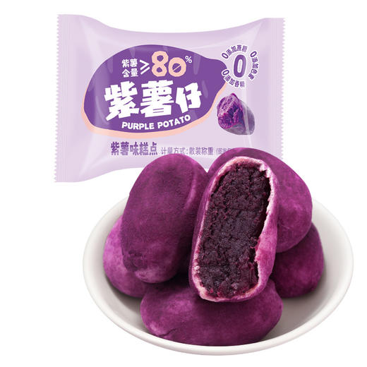 【100袋更超值❗️即使软糯紫薯仔】甄选品质原料制作，紫薯含量≥80% ，不单独添加蔗糖，高口感绵密，早餐代餐下午茶休闲食品 L 商品图4