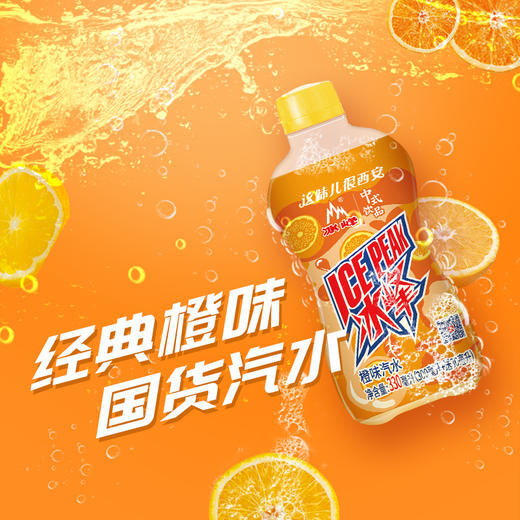 冰峰新品橙味汽水中华老字号老汽水330ml瓶装橘子味碳酸饮料整件 商品图3