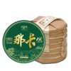【2025年春茶】买1送1 吉顺号普洱茶古300系列那卡古树茶生茶饼357克/饼 商品缩略图6