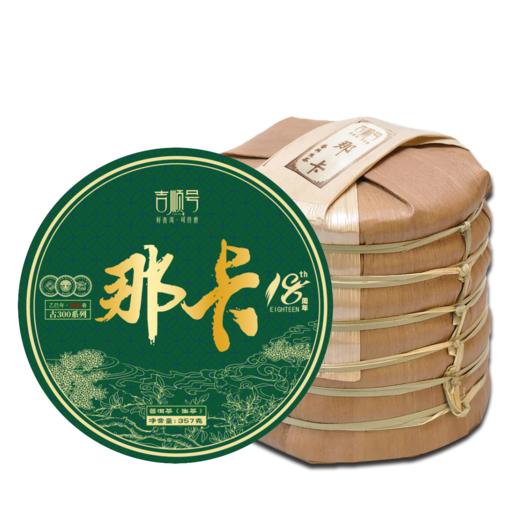 【2025年春茶】买1送1 吉顺号普洱茶古300系列那卡古树茶生茶饼357克/饼 商品图6