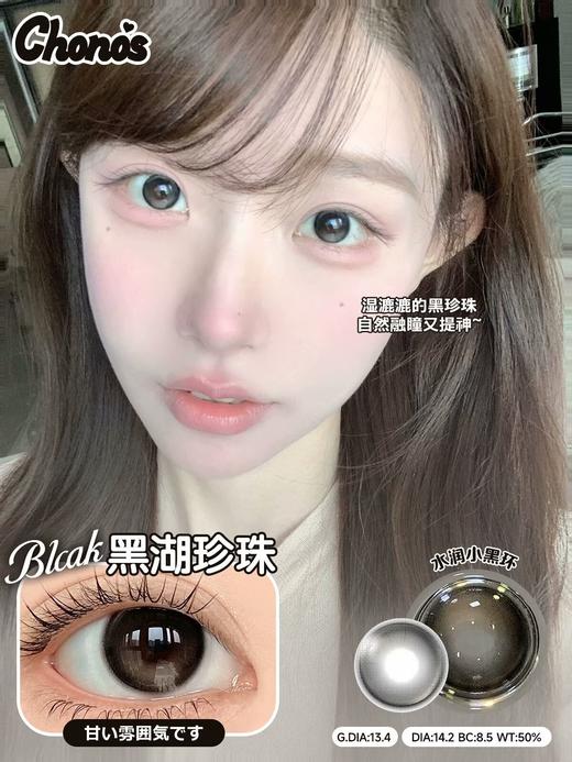 chonos日抛 黑湖珍珠/樱桃豆沙 粉棕 14.2mm 非离子 日抛无售后！ 商品图6