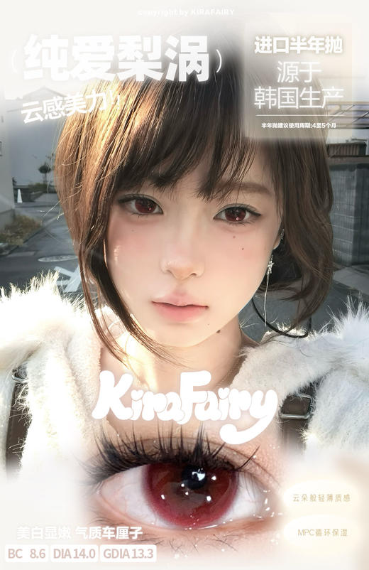「韩产玻尿酸材质」清晨她叙（圣经色）/月水蓝/纯爱梨涡  半年抛 Kira Fairy 商品图1