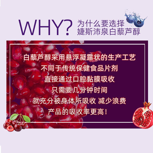 美商婕斯白藜芦醇口服液饮品美国官网正品jeunesse沛泉菁果汁正品 商品图3