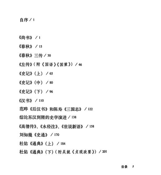 《中国史学名著》（钱穆作品精选） 商品图2