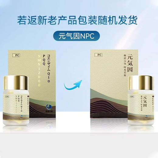 基因港若返元气因胶囊NPC艾沐茵NMN12000补充剂nad+PQQ香港正品 商品图1