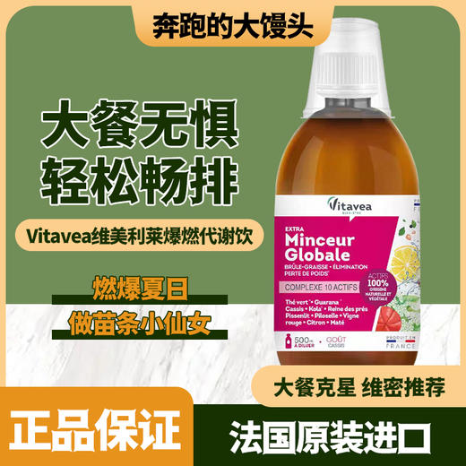 法国Vitavea燃燃美体炫腹菠萝饮膳食代谢 500ml瓶 商品图0