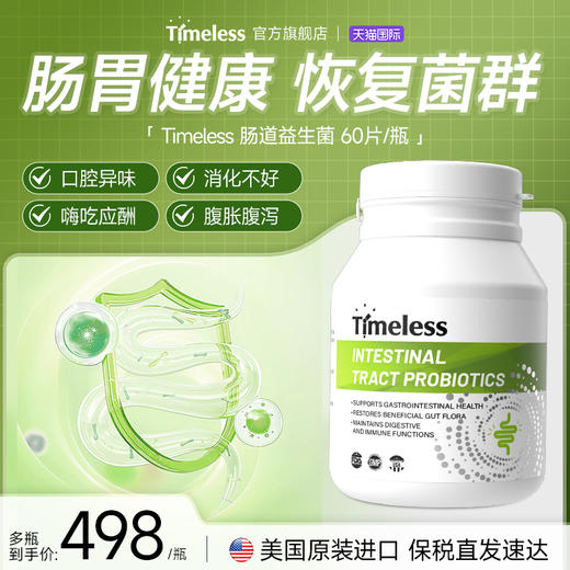 美国原装进口肠道益生菌胶囊成人调理肠胃肠道保健正品官方旗舰店 商品图0