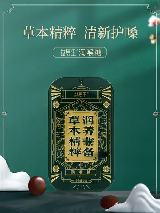 益复生润喉糖15粒/盒*10盒 商品图3