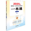 2025年国家统一法律职业资格考试一本通（第四卷）：刑法 刘东根主编 法律出版社 商品缩略图0