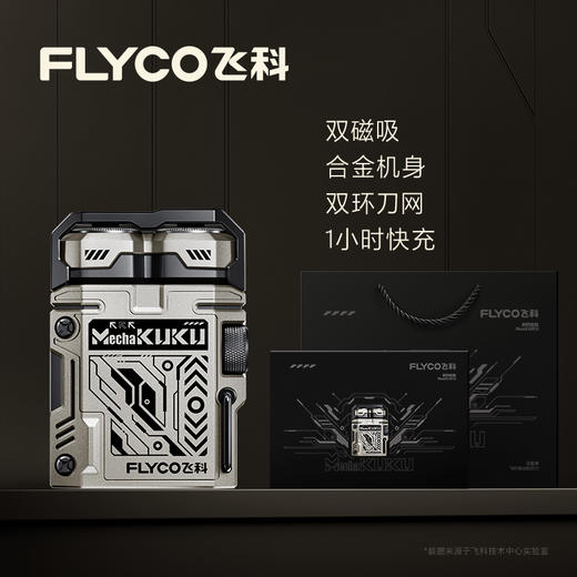 顺丰包邮 急速送达！飞科机甲酷酷剃须刀F001 送男友剃须刀 刮胡刀 商品图0