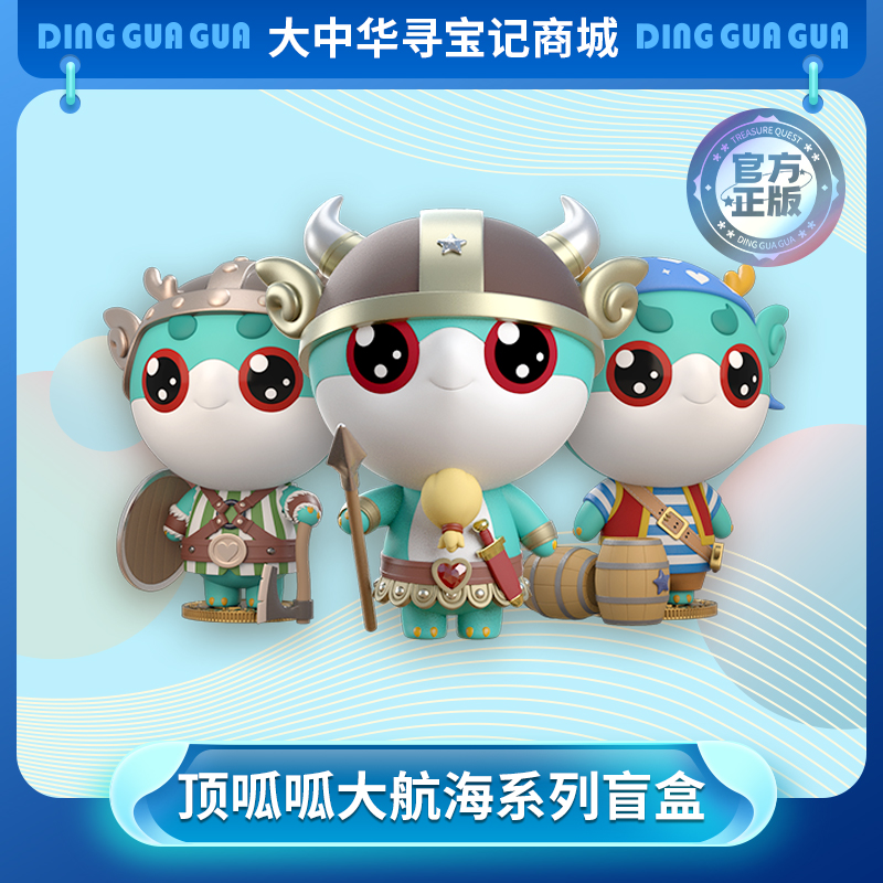 现货官方正版顶呱呱大航海寻宝记系列盲盒潮玩手办公仔