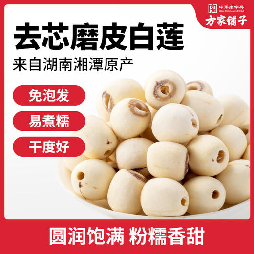 方家铺子磨皮白莲250g 商品图3