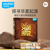 Yaofish 儿童桌游 文明源记 探秘华夏起源 商品缩略图0