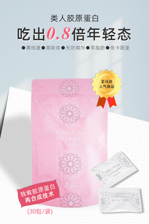 日本Rizm人源胶原蛋白水解粉胶原蛋白粉肽粉搭配童颜丸 商品图1
