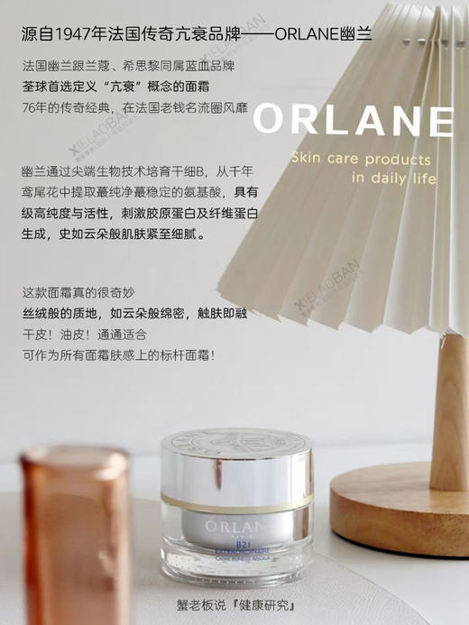 正品！法国幽兰B21传奇面霜ORLANE淡纹紧致保湿抗皱鸢尾花精粹 商品图1