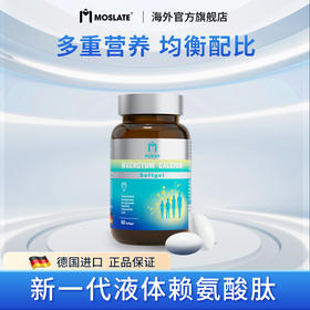 MOSLATE赖氨酸成长软胶囊