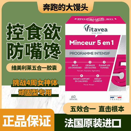 法国Vitavea五合一胶囊女神体控糖分解热量抗抑制饱腹感瓜拉纳 商品图0