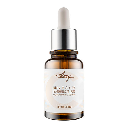 【大促独享】diary言之有物VC油橄榄精华液30ml 小马达3.0版（效期20260221） 商品图1