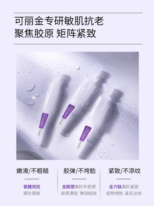 可丽金胶原蛋白嘭嘭次抛精华抗皱保湿30支 商品图2