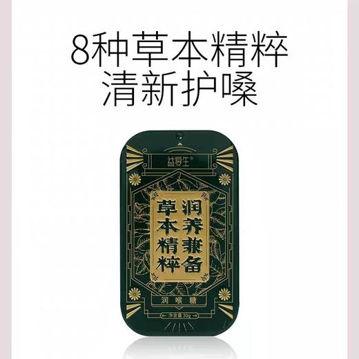 益复生润喉糖15粒/盒*10盒 商品图0