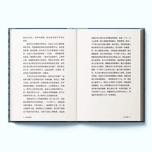 《湖上闲思录》（钱穆作品精选） 商品图5