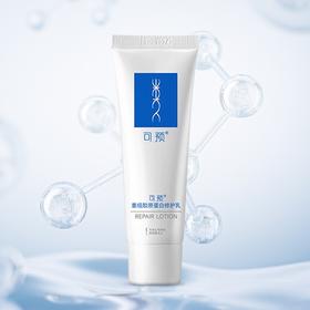 可预重组胶原蛋白修护乳修护受损舒缓过敏神奇小白管60克/支