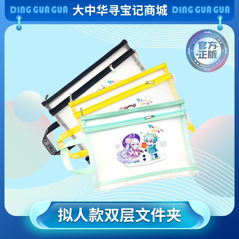 【大中华寻宝记】文创周边产品 芳年华月神兽拟人款双层大容量文件袋3款组合装