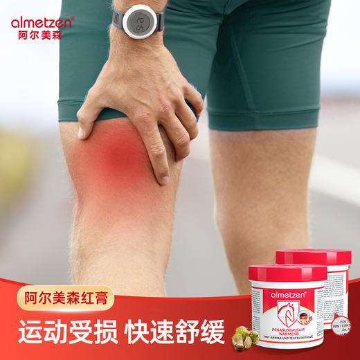 德国almetzen阿尔美森按摩凝胶 草本呵护 运动常备关节防护 商品图3