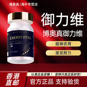 Bioagen博奥真日本御力维备孕维粒御辅酶q10非牡蛎玛咖官方正品