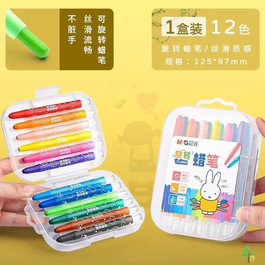 【晨光旋转蜡笔 油画棒】儿童用可水洗 不脏手 炫彩棒 涂抹顺滑 旋转出芯 可控耐用 水溶性幼儿园画画笔 加长笔芯 不易断裂 商品图5