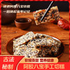 【39.9到手100包❗️阿胶八宝切糕】甄选品质原料制作，葵花仁/麦芽糖/花生/红枣/南瓜籽/黑芝麻/核桃仁/巴旦木/阿胶粉/黑桑葚，味道香浓甜糯，早餐代餐下午茶休闲茶点糕点零食L 商品缩略图0