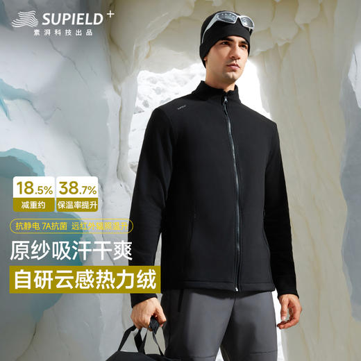 素湃Supield秋冬保暖抓绒衣秋冬打底衫外套拉链开衫高弹力抗静电 商品图0