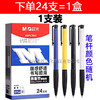 【开学季福利品！24支装】晨光V7501圆珠笔 书写顺滑 办公 学习0.7黑 蓝 红 原子笔 油性笔 按动笔 商品缩略图5