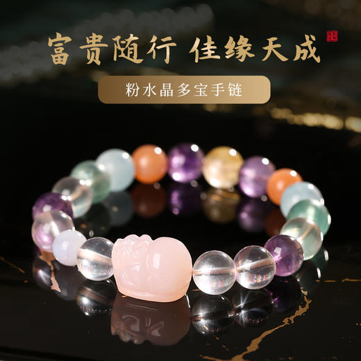 灵机生活馆粉水晶多宝手链  玛瑙貔貅高颜值手链 商品图0